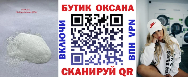 купить наркотик  гидра зеркало  БУТИРАТ 1.4BDO  Новозыбков 