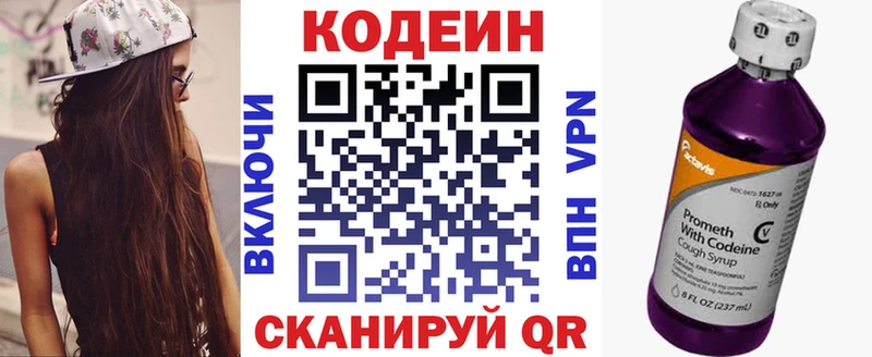 Кодеин Purple Drank наркотики Новозыбков